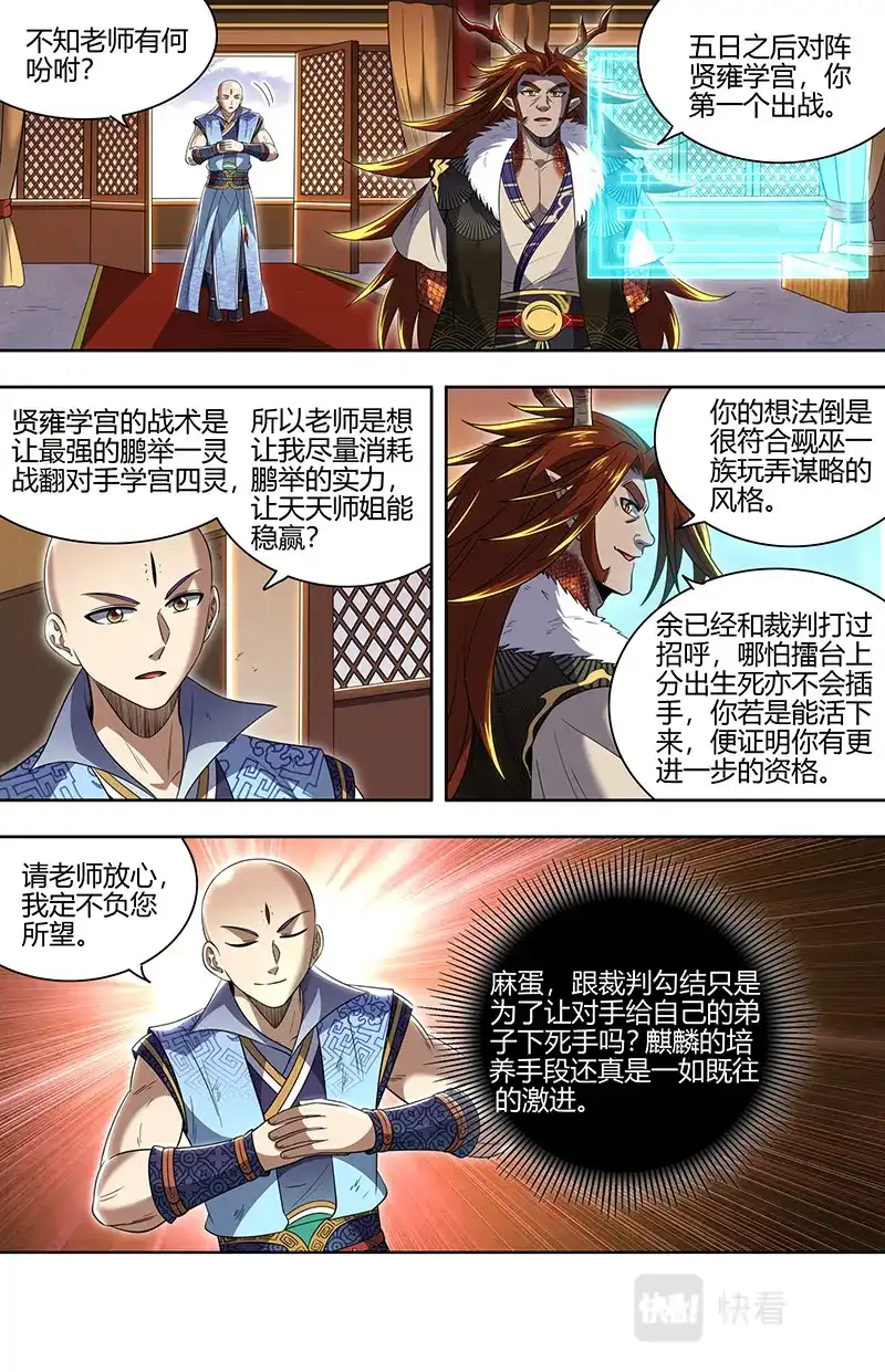 第693话封冢惑心印-驭灵师-时代漫王（第3张）