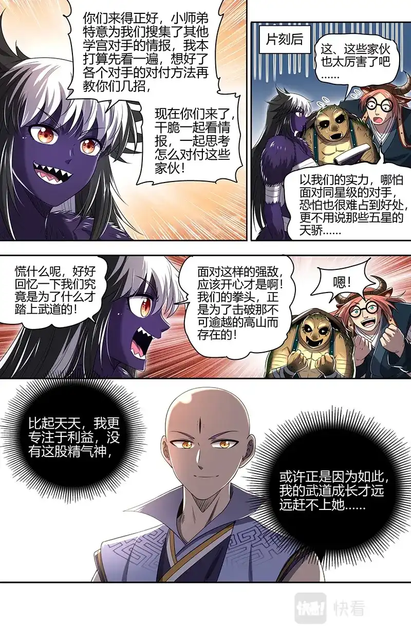 第693话封冢惑心印-驭灵师-时代漫王（第8张）
