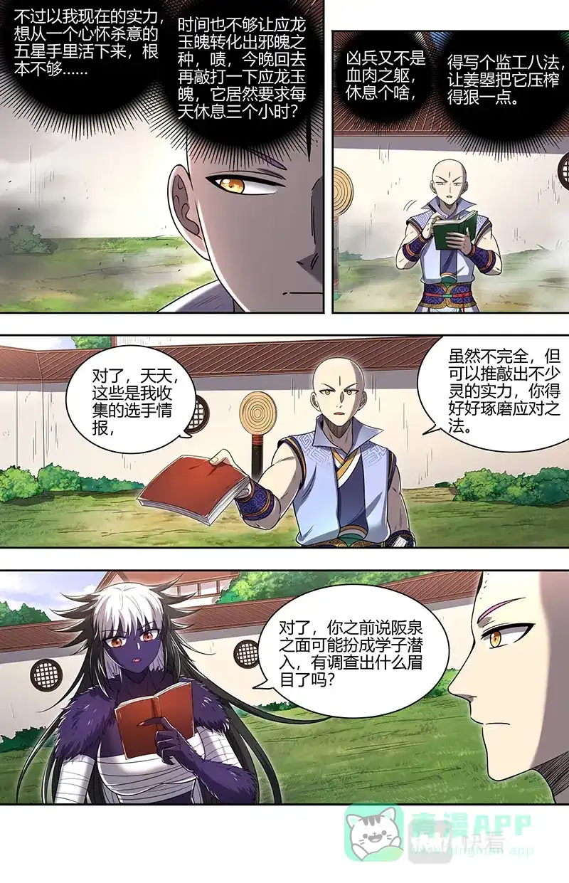 第693话封冢惑心印-驭灵师-时代漫王（第6张）