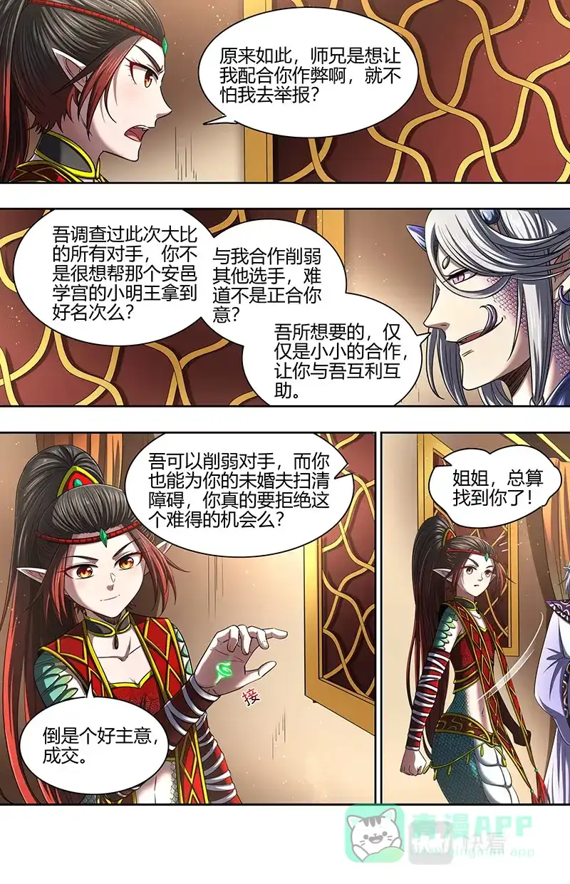 第693话封冢惑心印-驭灵师-时代漫王（第11张）