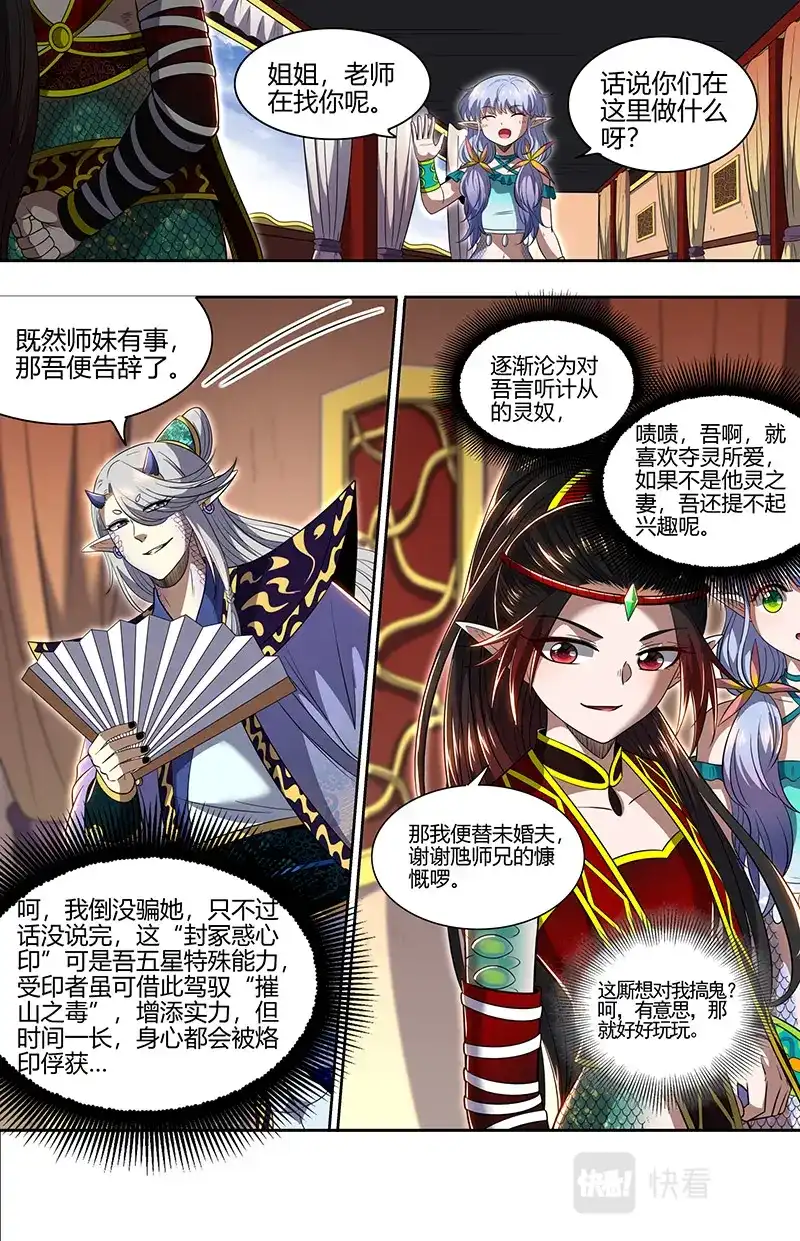 第693话封冢惑心印-驭灵师-时代漫王（第12张）