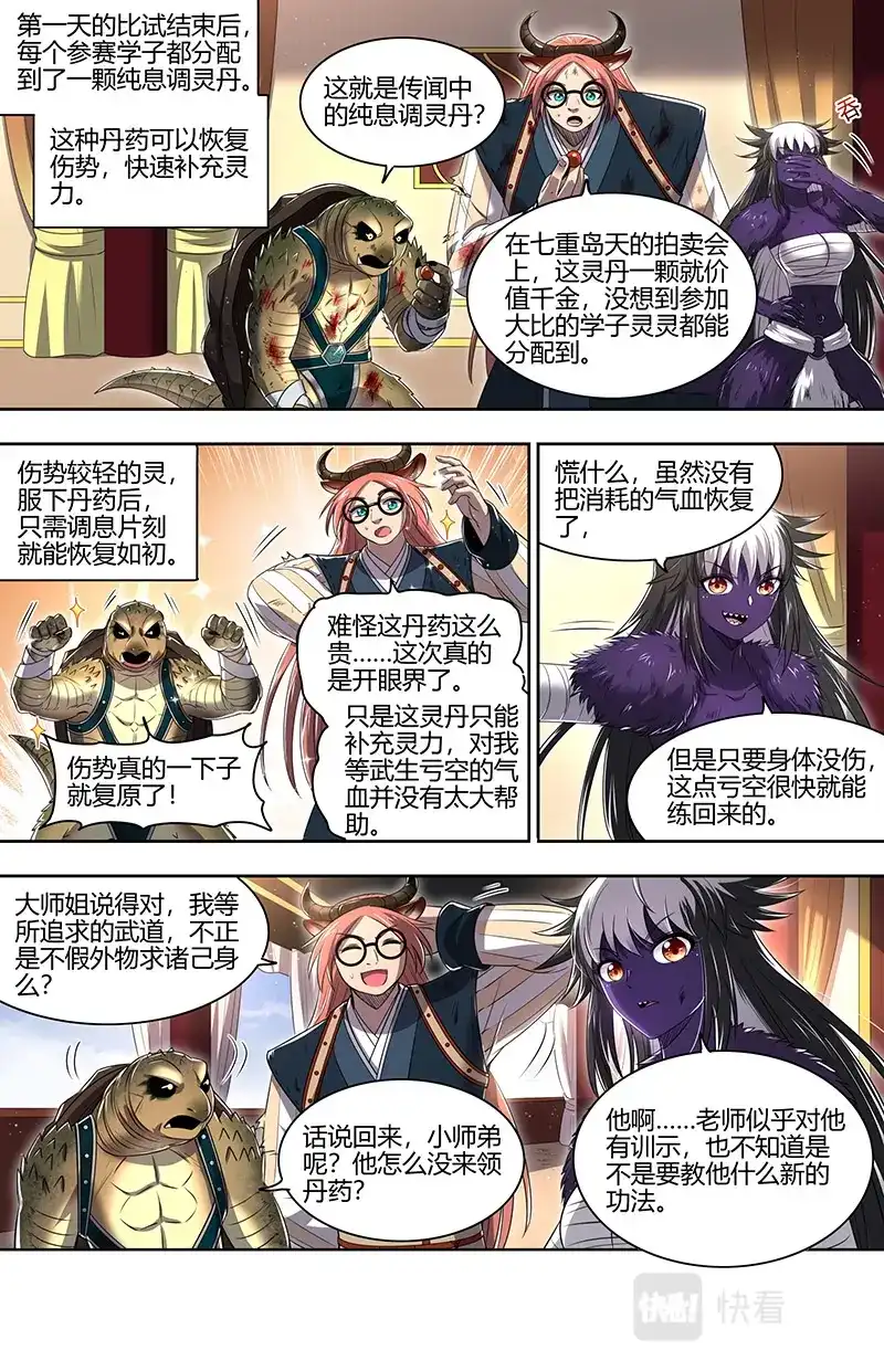 第693话封冢惑心印-驭灵师-时代漫王（第2张）