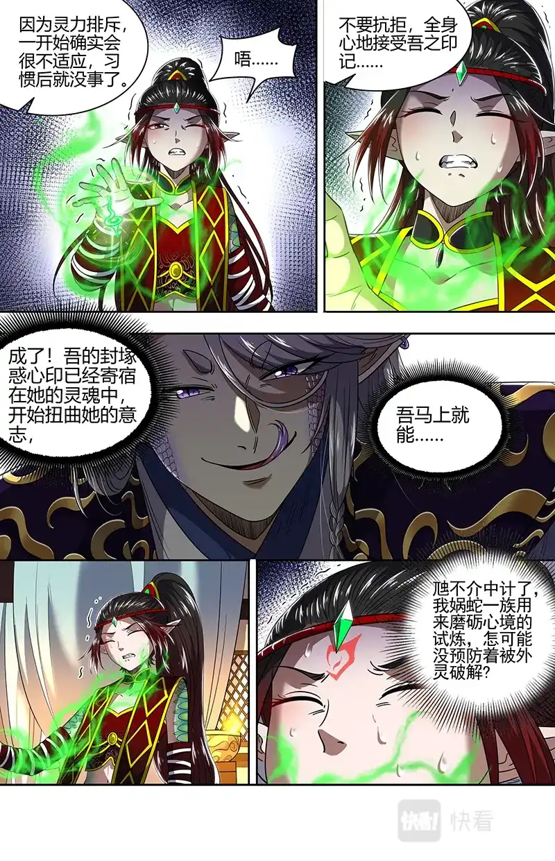 第694话将计就计-驭灵师-时代漫王（第10张）