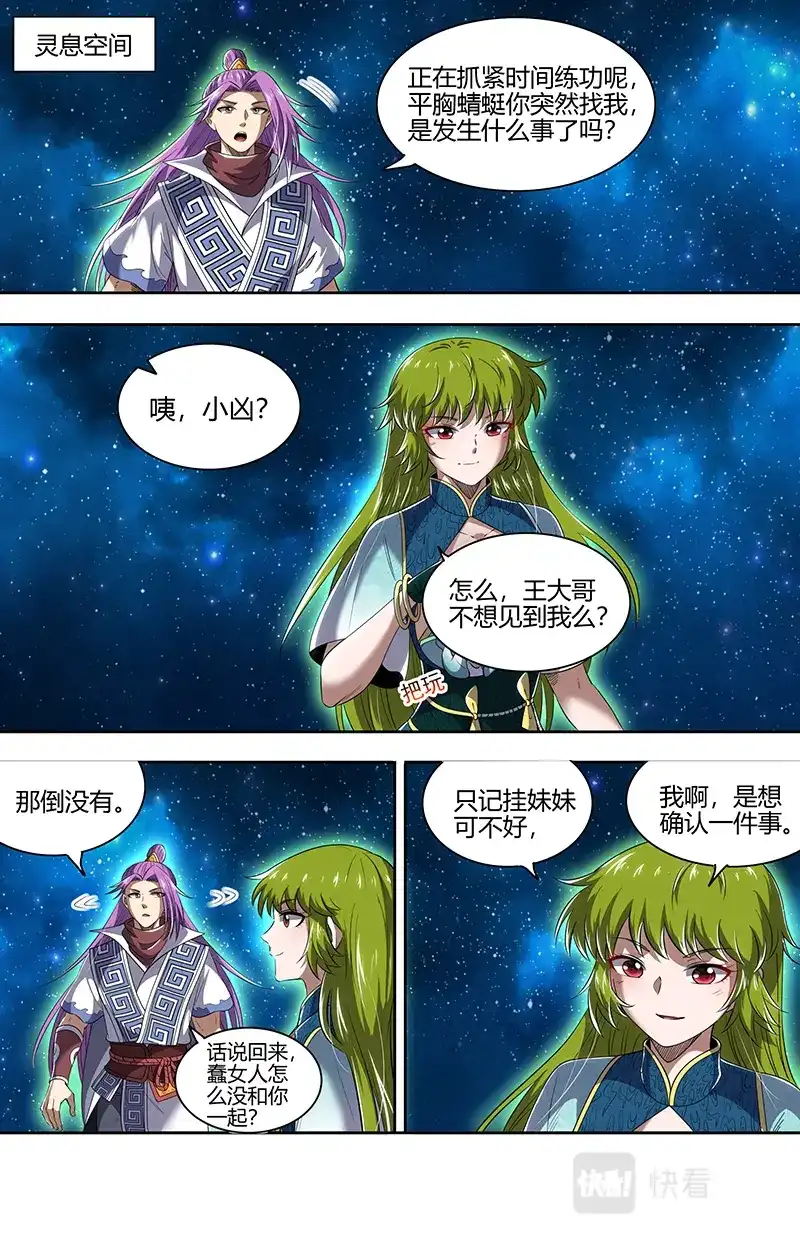 第694话将计就计-驭灵师-时代漫王（第2张）