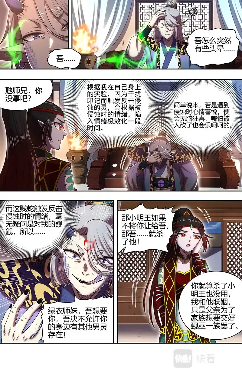 第694话将计就计-驭灵师-时代漫王（第12张）