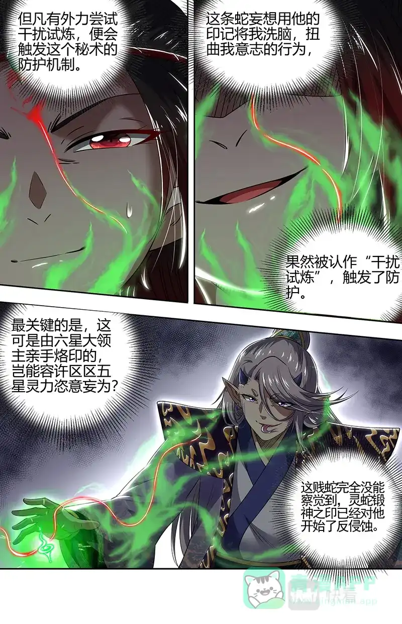 第694话将计就计-驭灵师-时代漫王（第11张）