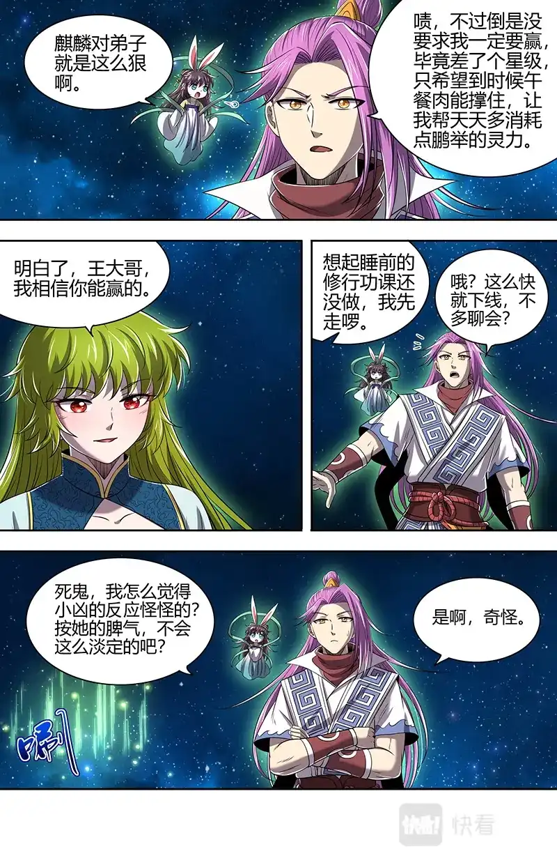 第694话将计就计-驭灵师-时代漫王（第5张）