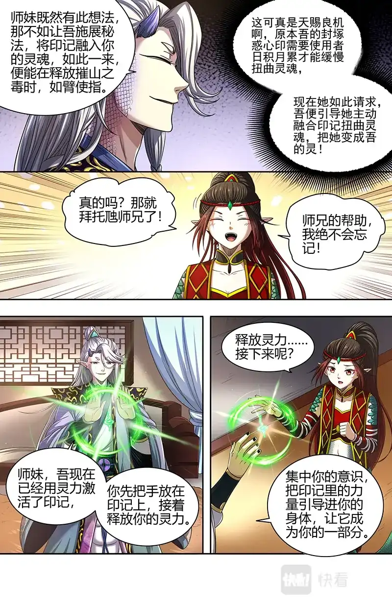 第694话将计就计-驭灵师-时代漫王（第9张）