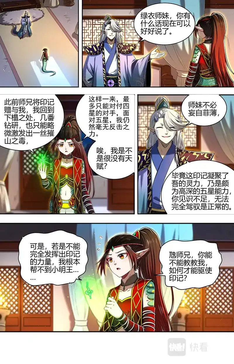 第694话将计就计-驭灵师-时代漫王（第8张）