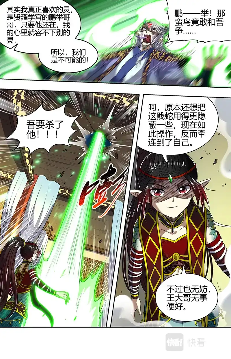 第694话将计就计-驭灵师-时代漫王（第13张）