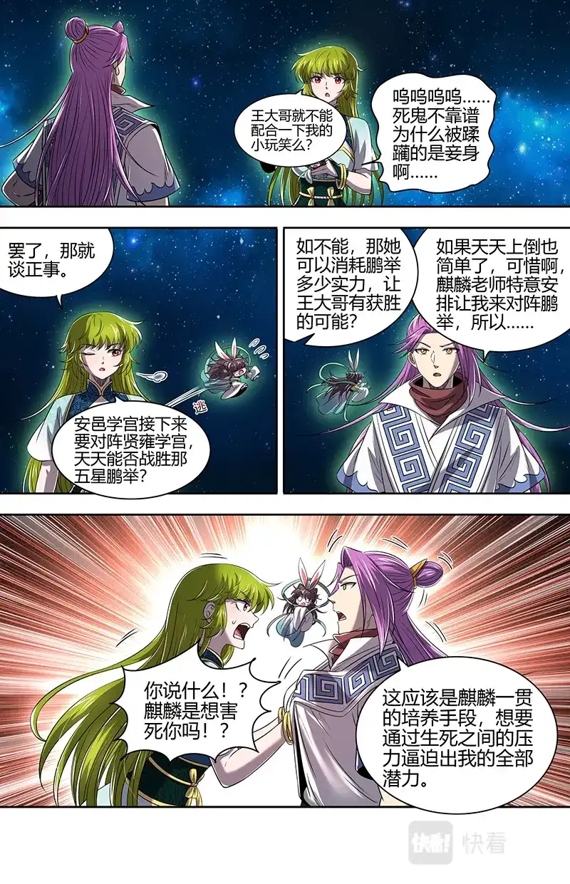 第694话将计就计-驭灵师-时代漫王（第4张）