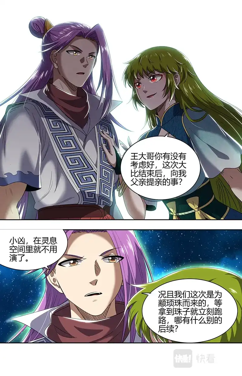 第694话将计就计-驭灵师-时代漫王（第3张）