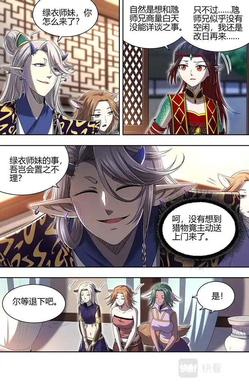 第694话将计就计-驭灵师-时代漫王（第7张）
