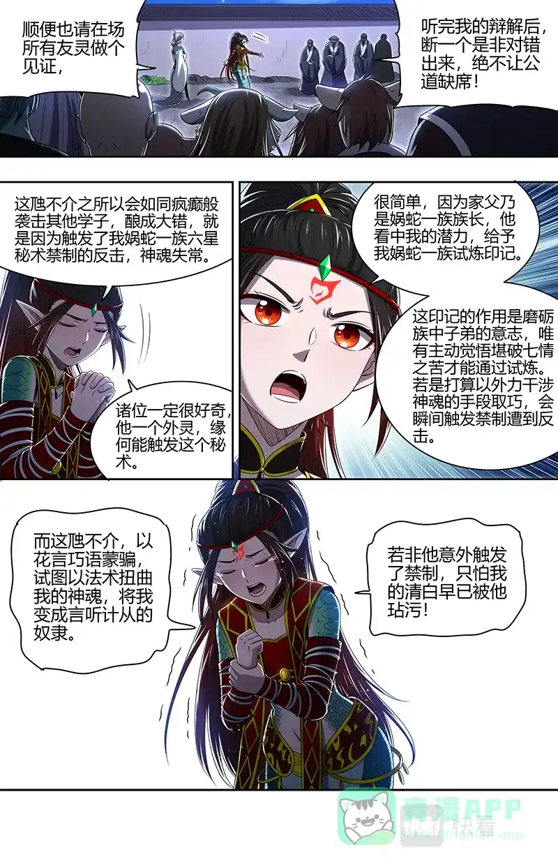 第695话一箭双雕-驭灵师-时代漫王（第11张）