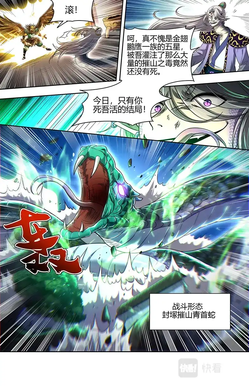 第695话一箭双雕-驭灵师-时代漫王（第4张）