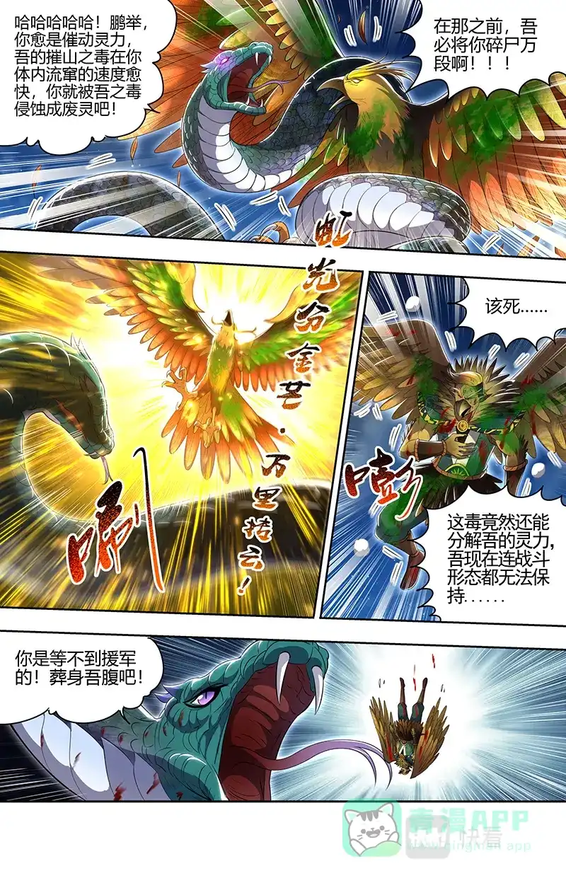 第695话一箭双雕-驭灵师-时代漫王（第6张）