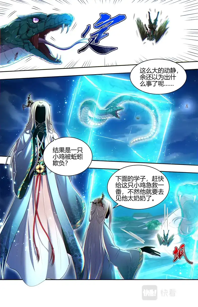 第695话一箭双雕-驭灵师-时代漫王（第7张）