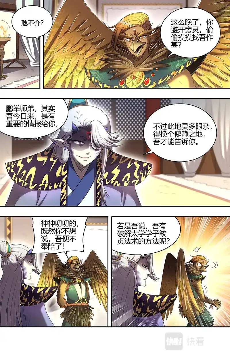 第695话一箭双雕-驭灵师-时代漫王（第2张）