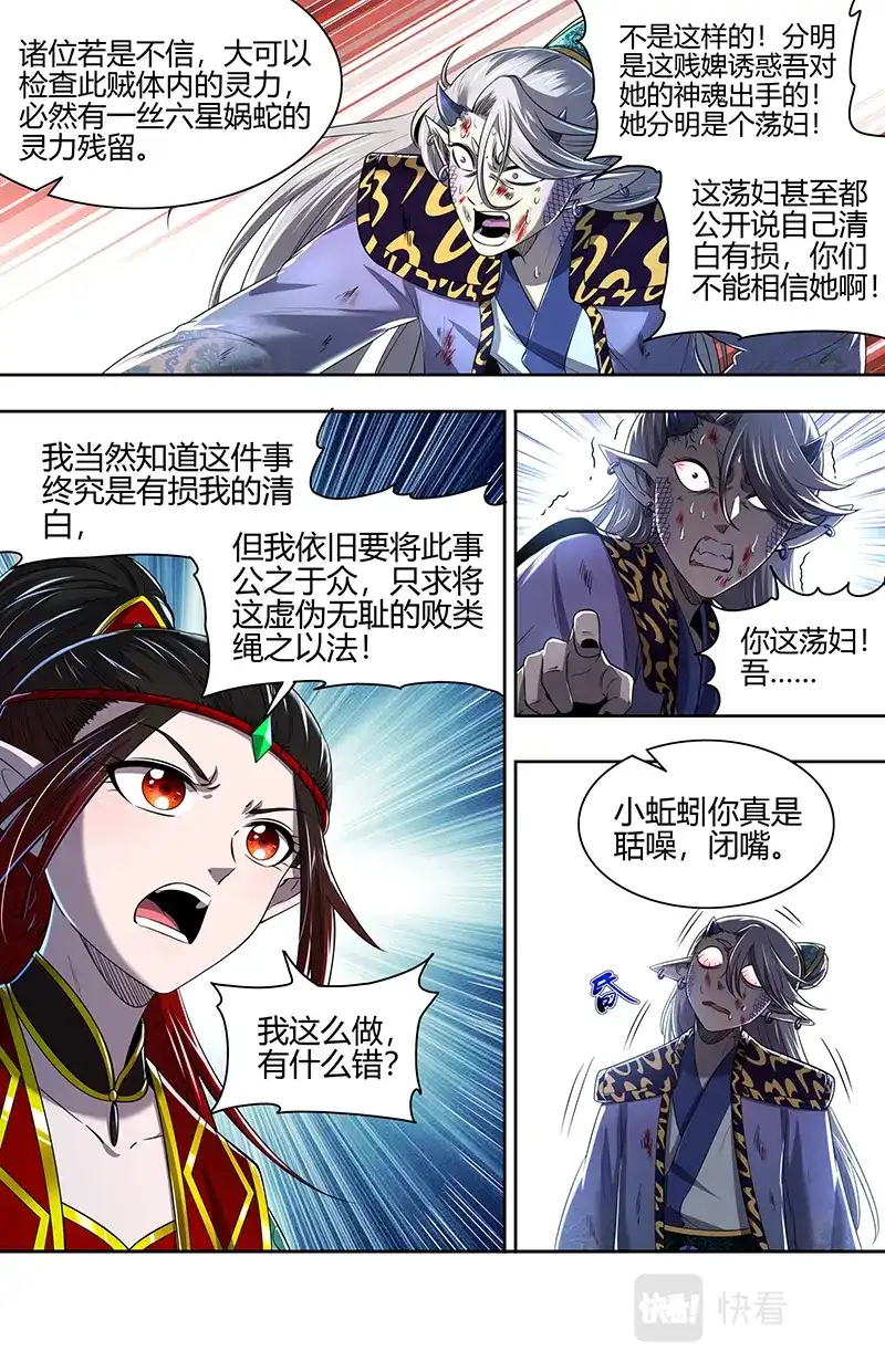 第695话一箭双雕-驭灵师-时代漫王（第12张）