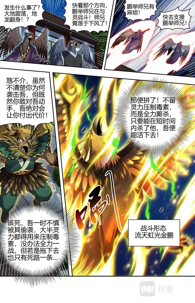 第695话一箭双雕-驭灵师-时代漫王（第5张）