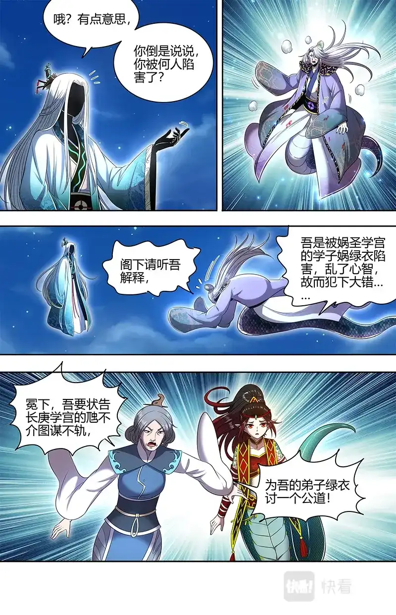 第695话一箭双雕-驭灵师-时代漫王（第9张）