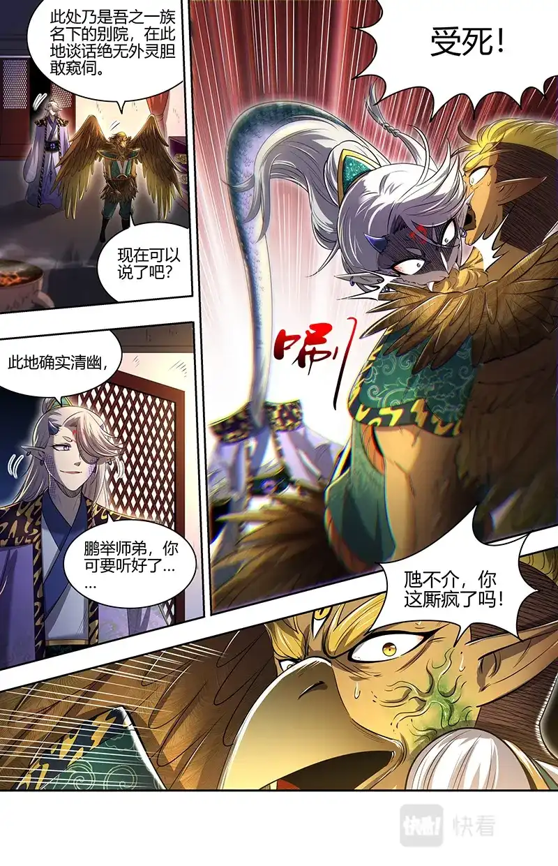 第695话一箭双雕-驭灵师-时代漫王（第3张）