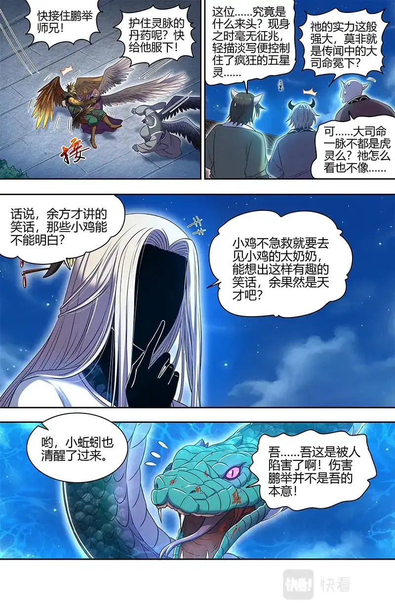 第695话一箭双雕-驭灵师-时代漫王（第8张）