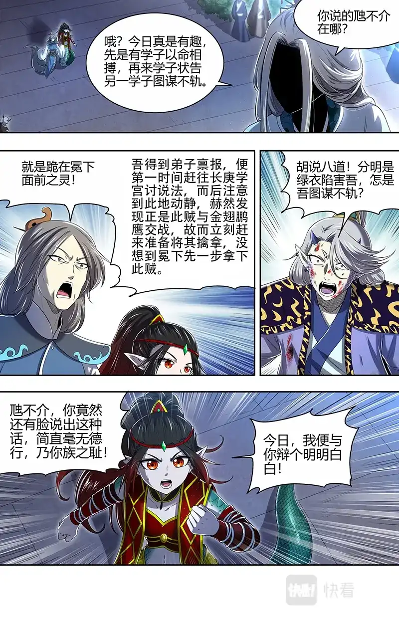 第695话一箭双雕-驭灵师-时代漫王（第10张）