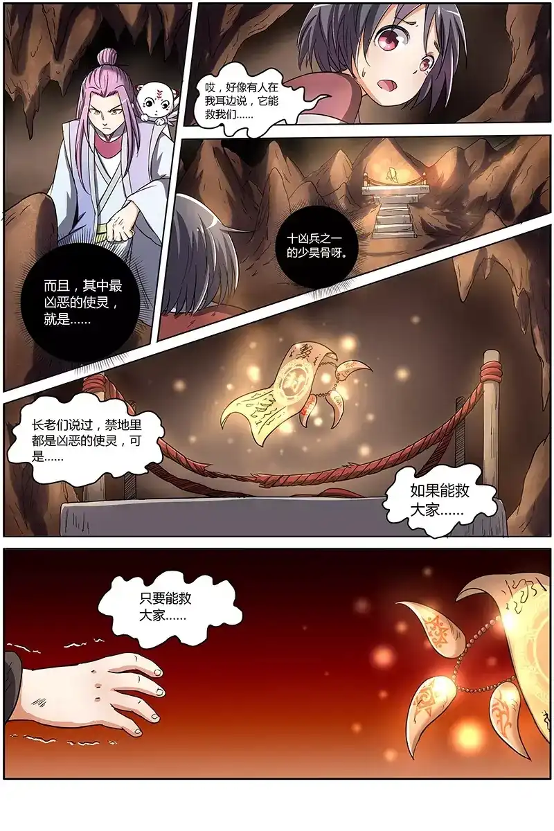 第70话怪物-驭灵师-时代漫王（第2张）