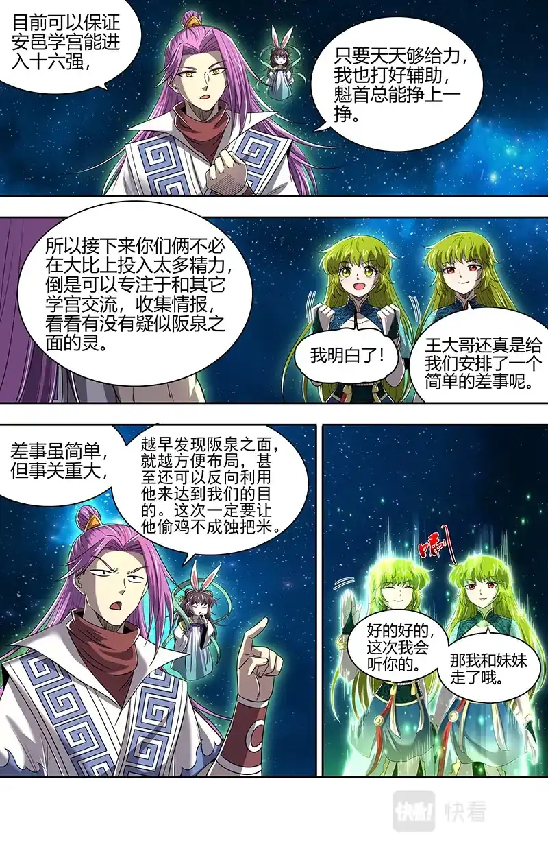 第696话新招-驭灵师-时代漫王（第5张）
