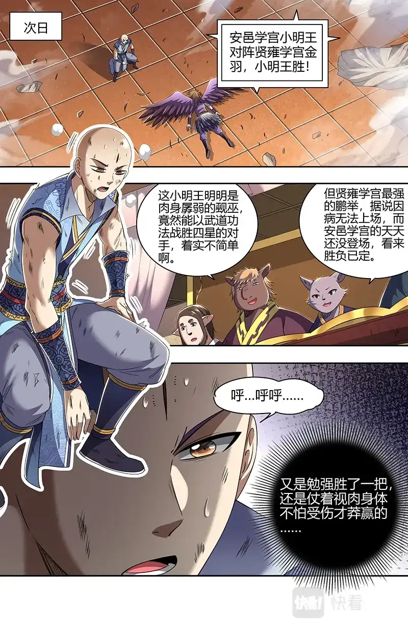 第696话新招-驭灵师-时代漫王（第7张）
