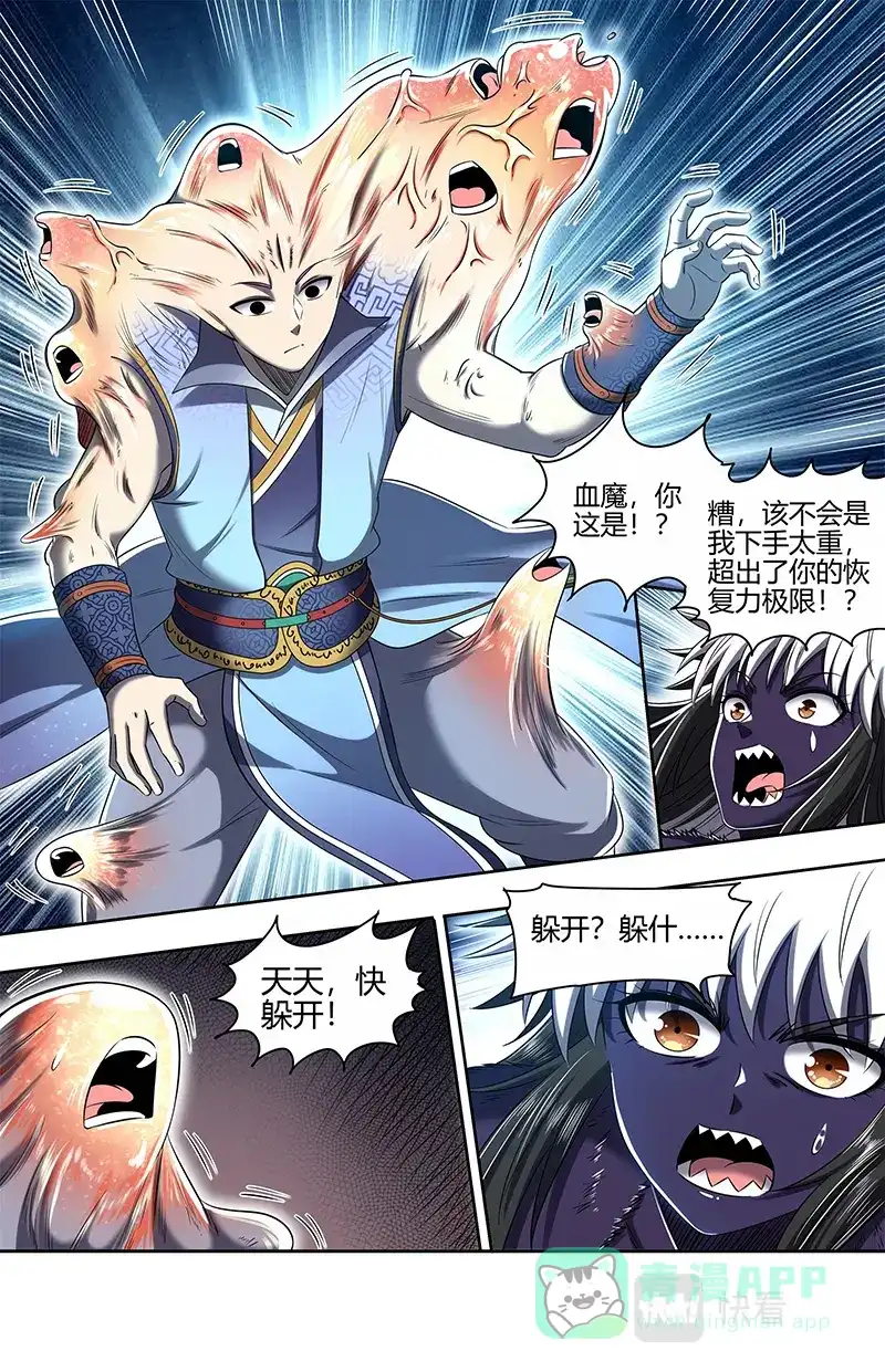 第696话新招-驭灵师-时代漫王（第11张）