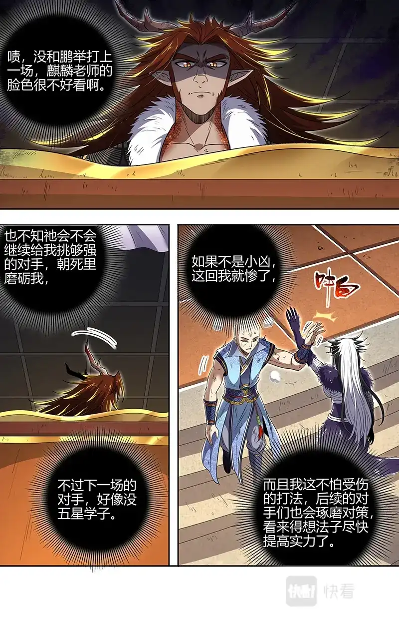 第696话新招-驭灵师-时代漫王（第8张）