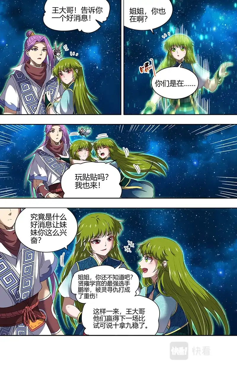 第696话新招-驭灵师-时代漫王（第3张）