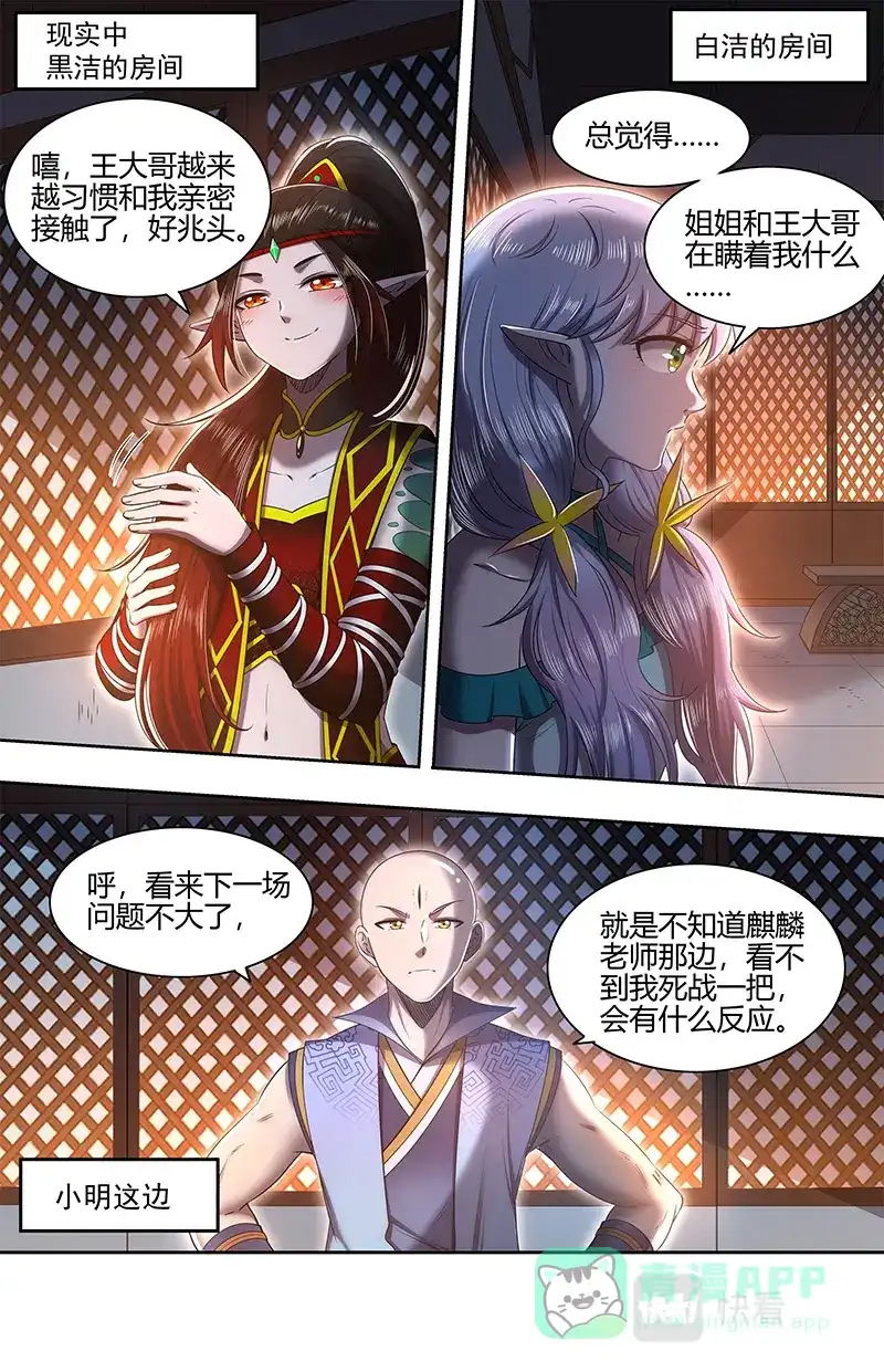 第696话新招-驭灵师-时代漫王（第6张）