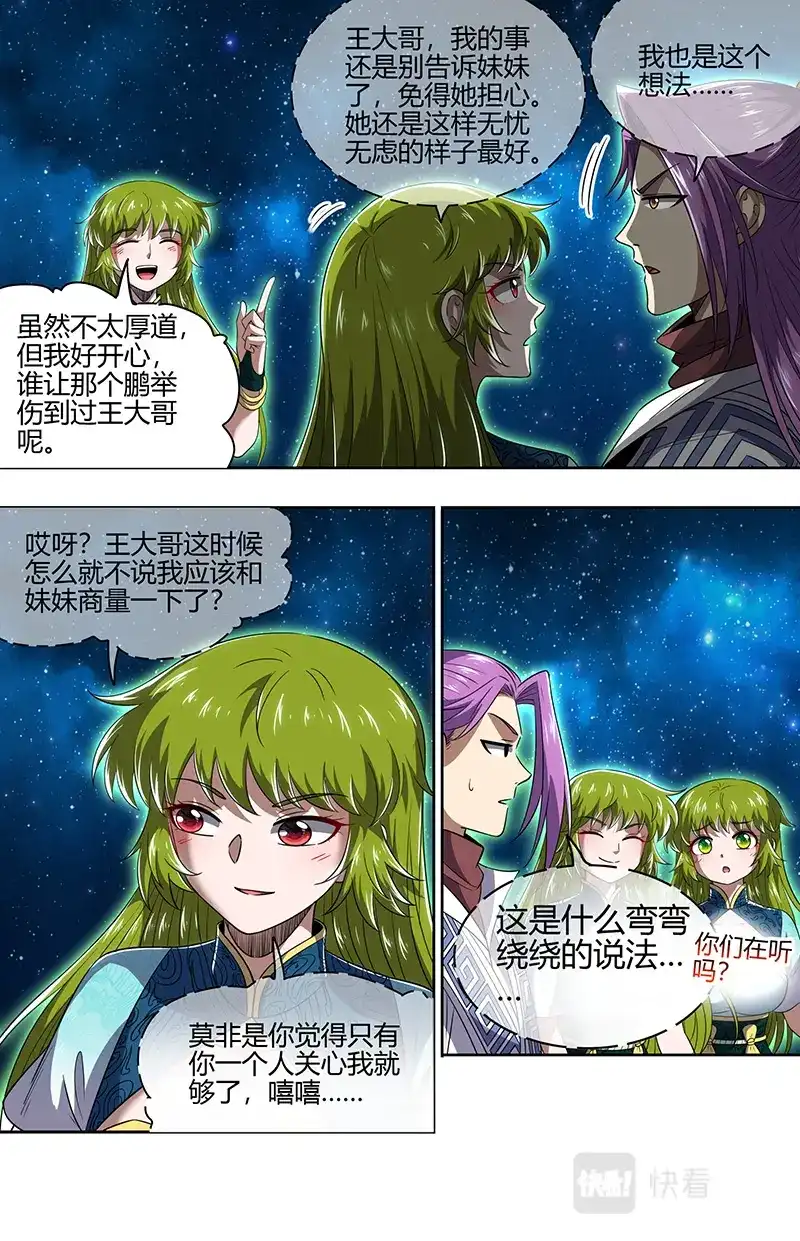 第696话新招-驭灵师-时代漫王（第4张）