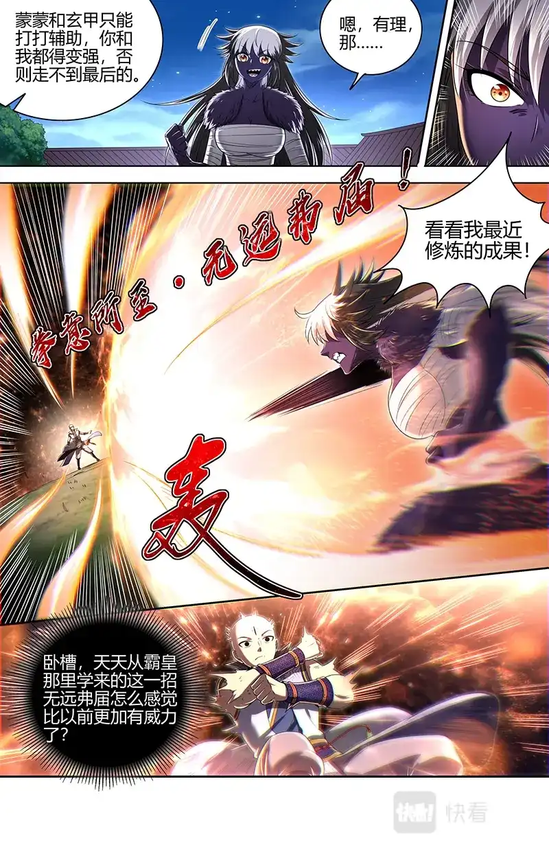 第696话新招-驭灵师-时代漫王（第10张）