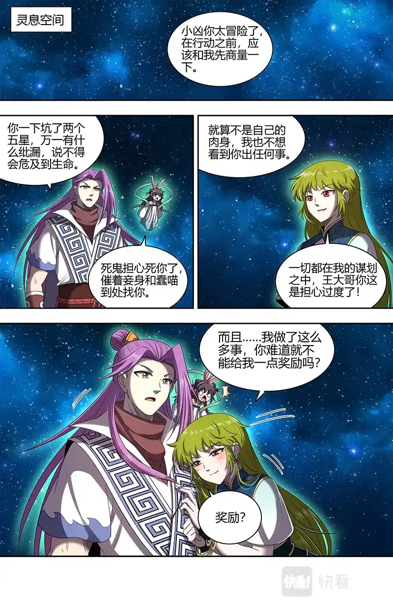 第696话新招-驭灵师-时代漫王（第2张）