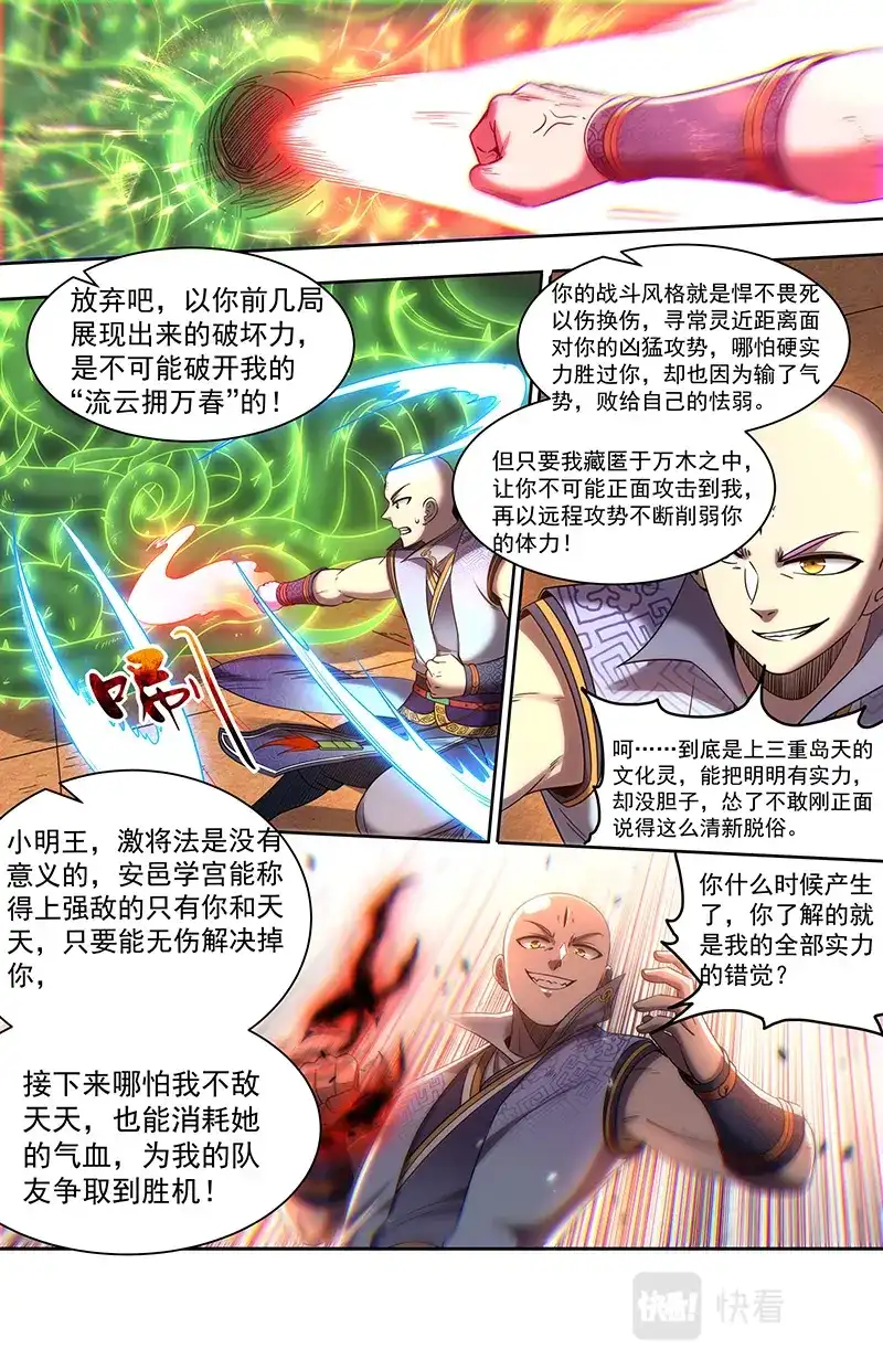 第697话神炁荡魔炮-驭灵师-时代漫王（第8张）