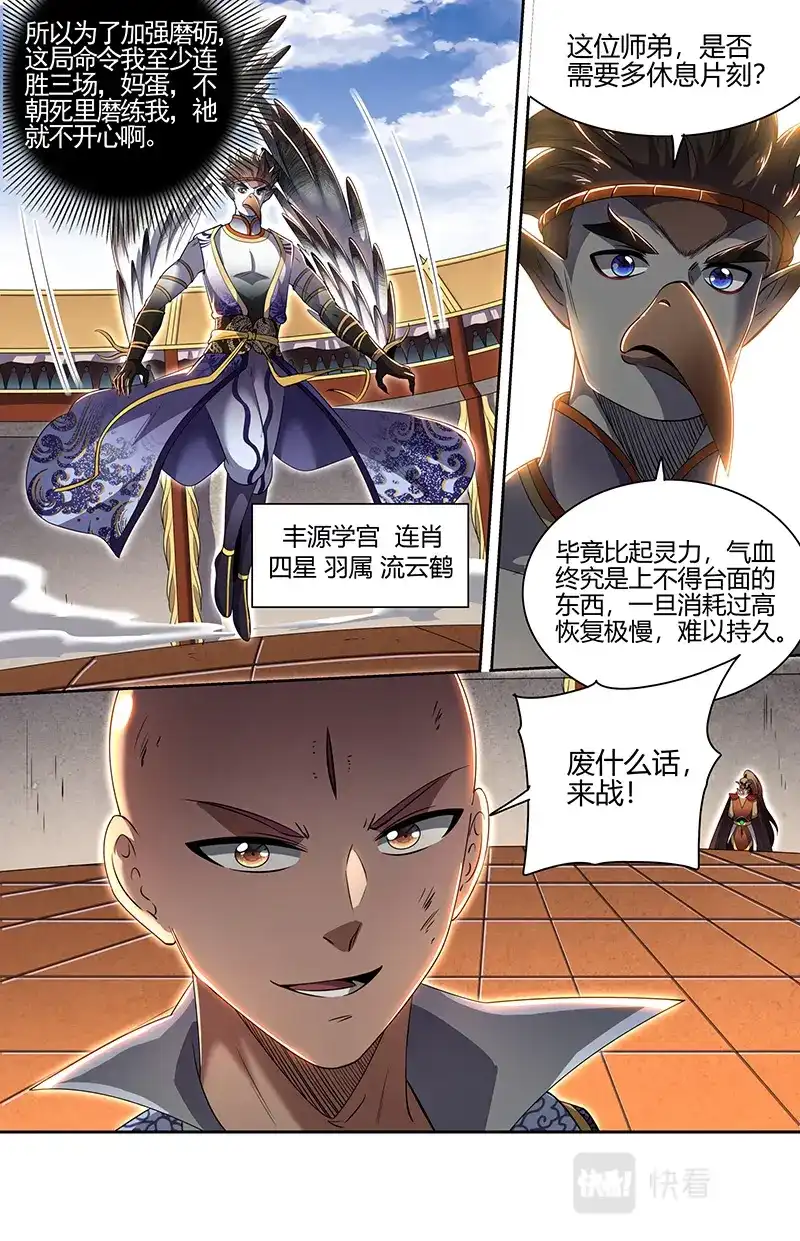 第697话神炁荡魔炮-驭灵师-时代漫王（第3张）