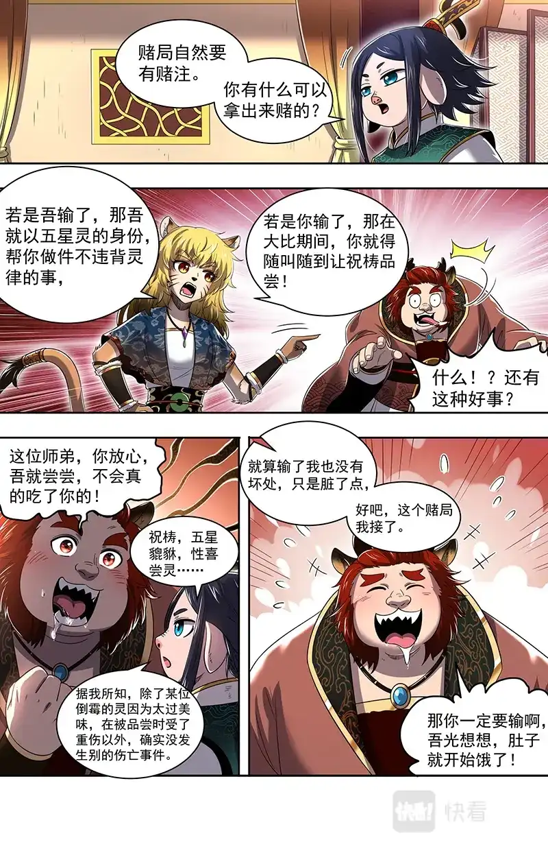 第697话神炁荡魔炮-驭灵师-时代漫王（第7张）