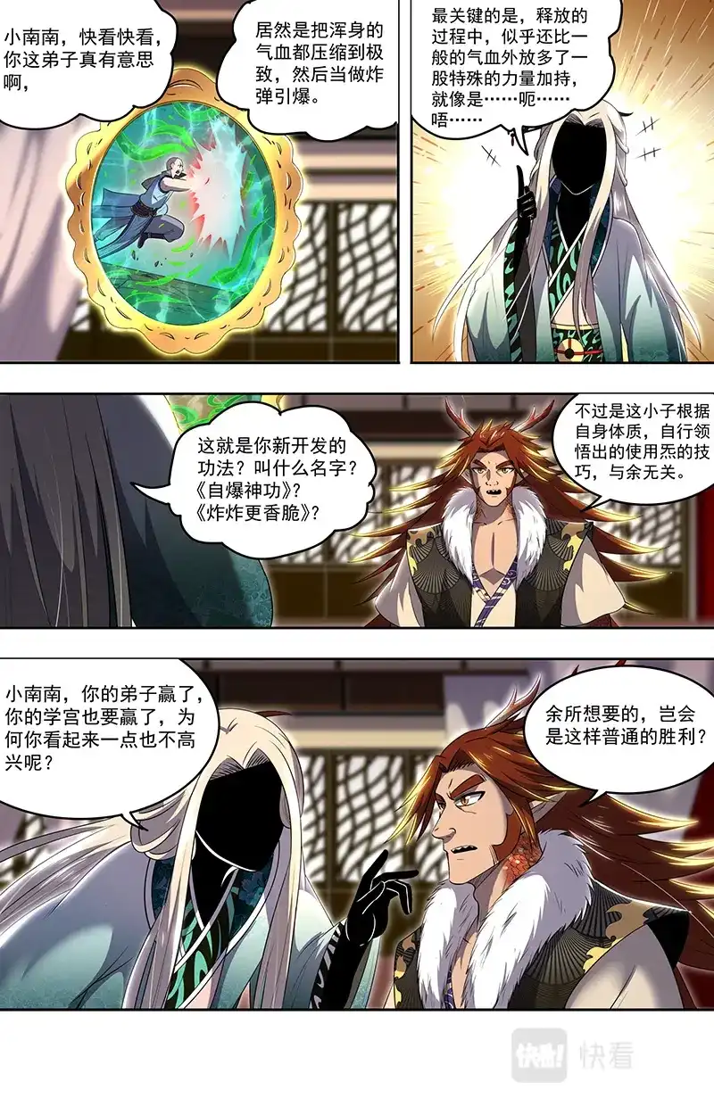 第697话神炁荡魔炮-驭灵师-时代漫王（第10张）