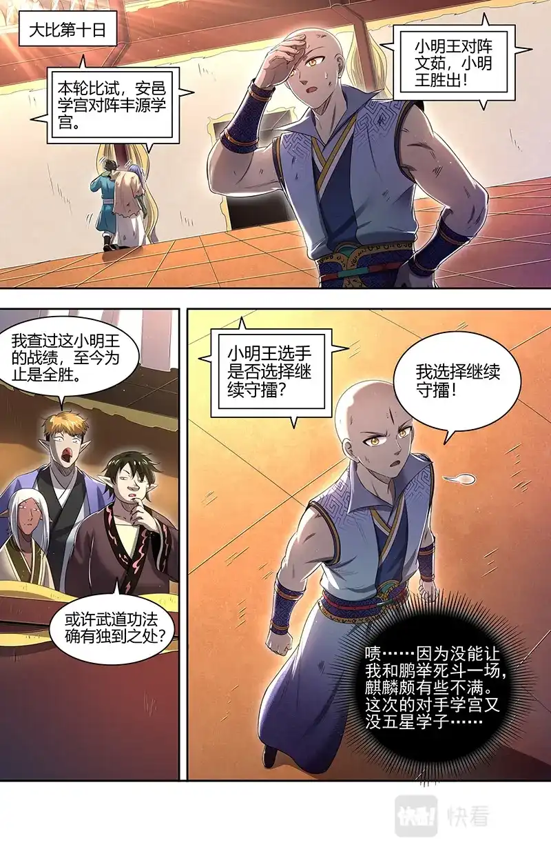 第697话神炁荡魔炮-驭灵师-时代漫王（第2张）