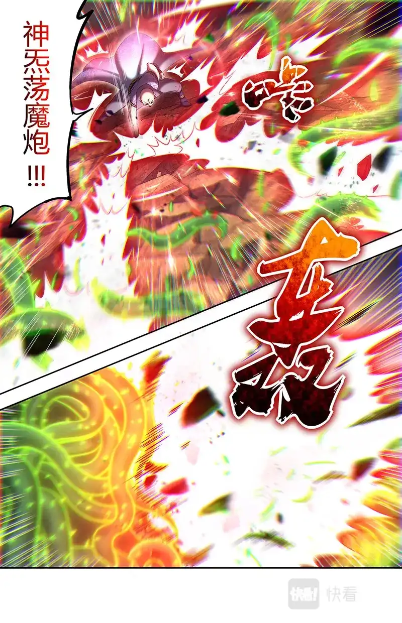 第697话神炁荡魔炮-驭灵师-时代漫王（第9张）