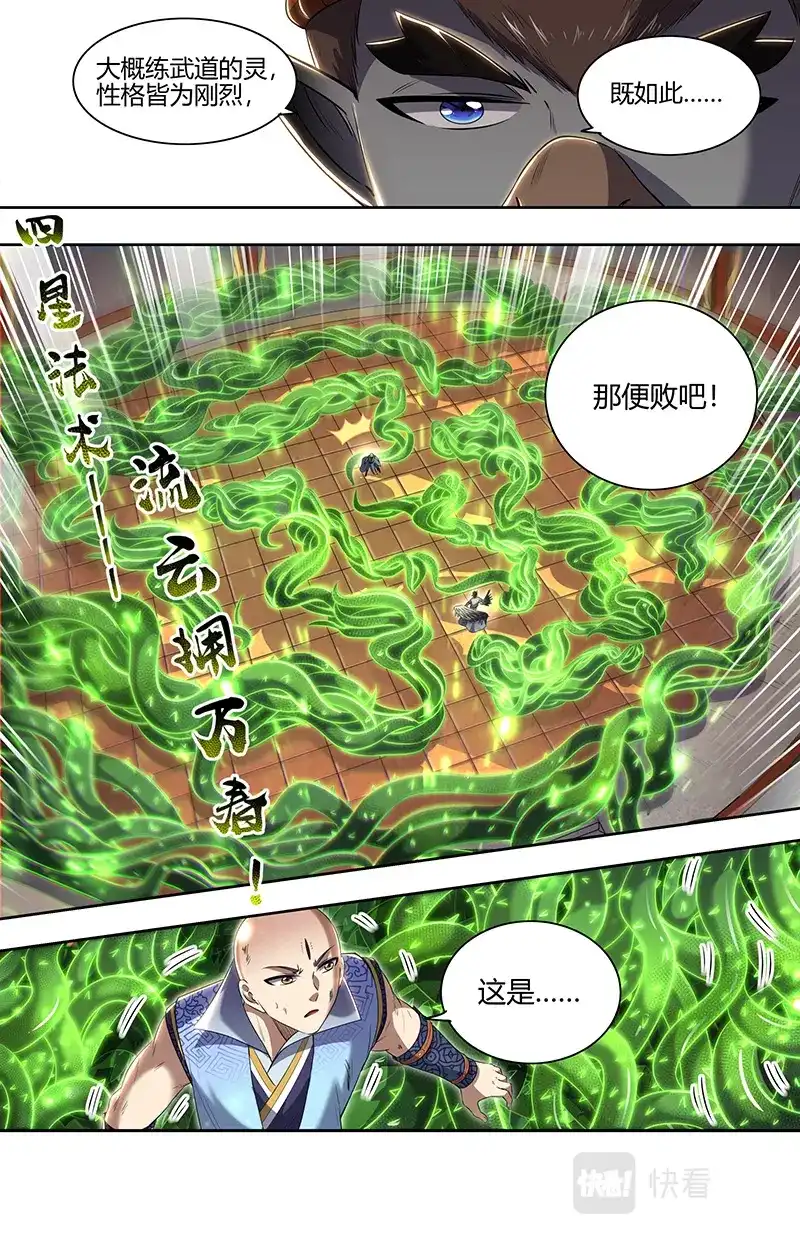第697话神炁荡魔炮-驭灵师-时代漫王（第4张）