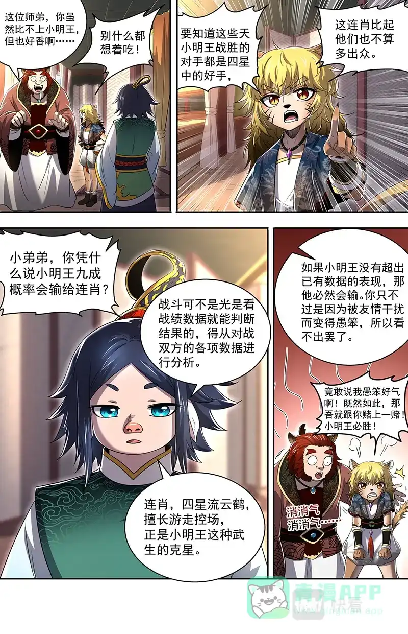 第697话神炁荡魔炮-驭灵师-时代漫王（第6张）