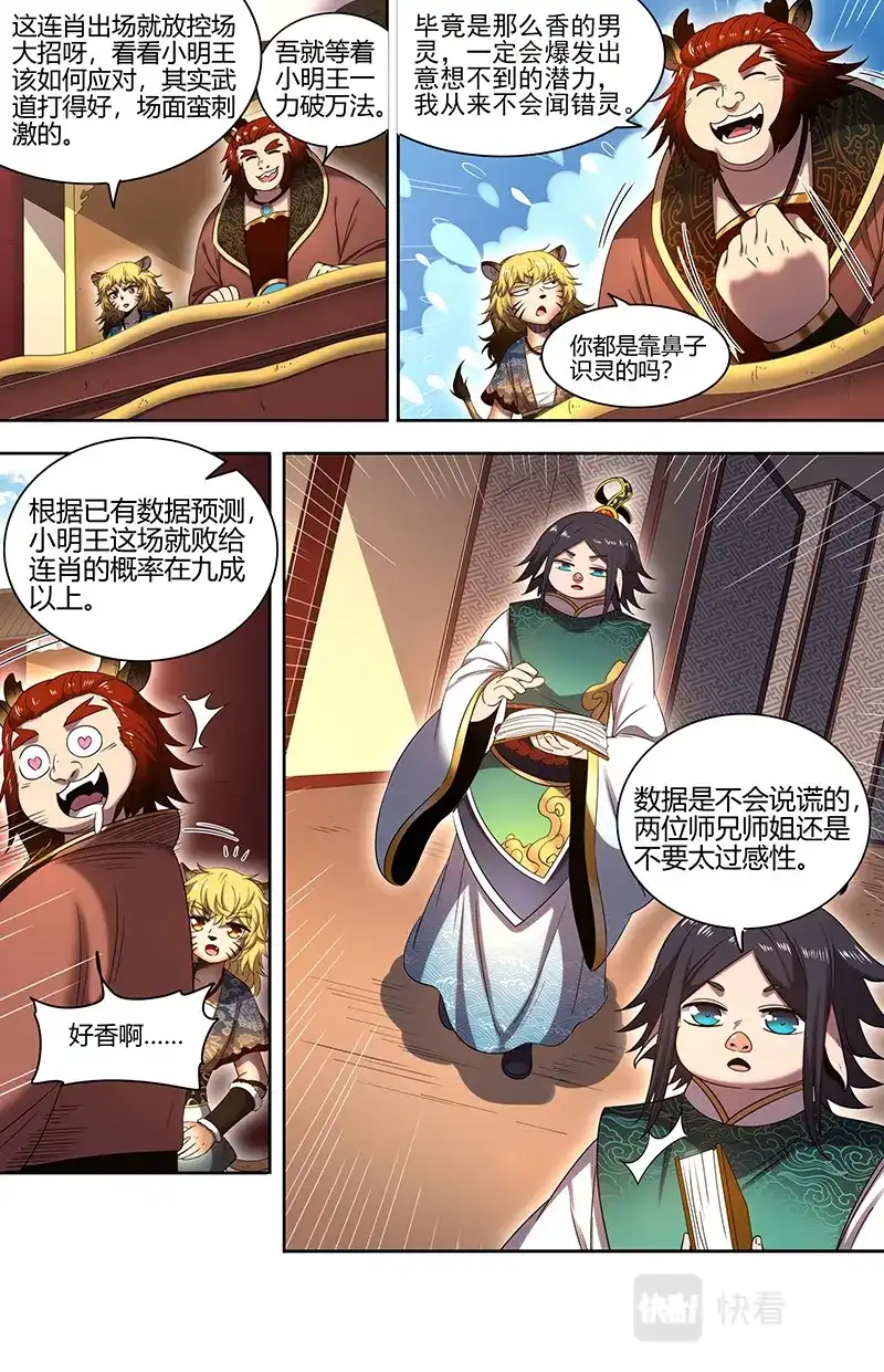 第697话神炁荡魔炮-驭灵师-时代漫王（第5张）