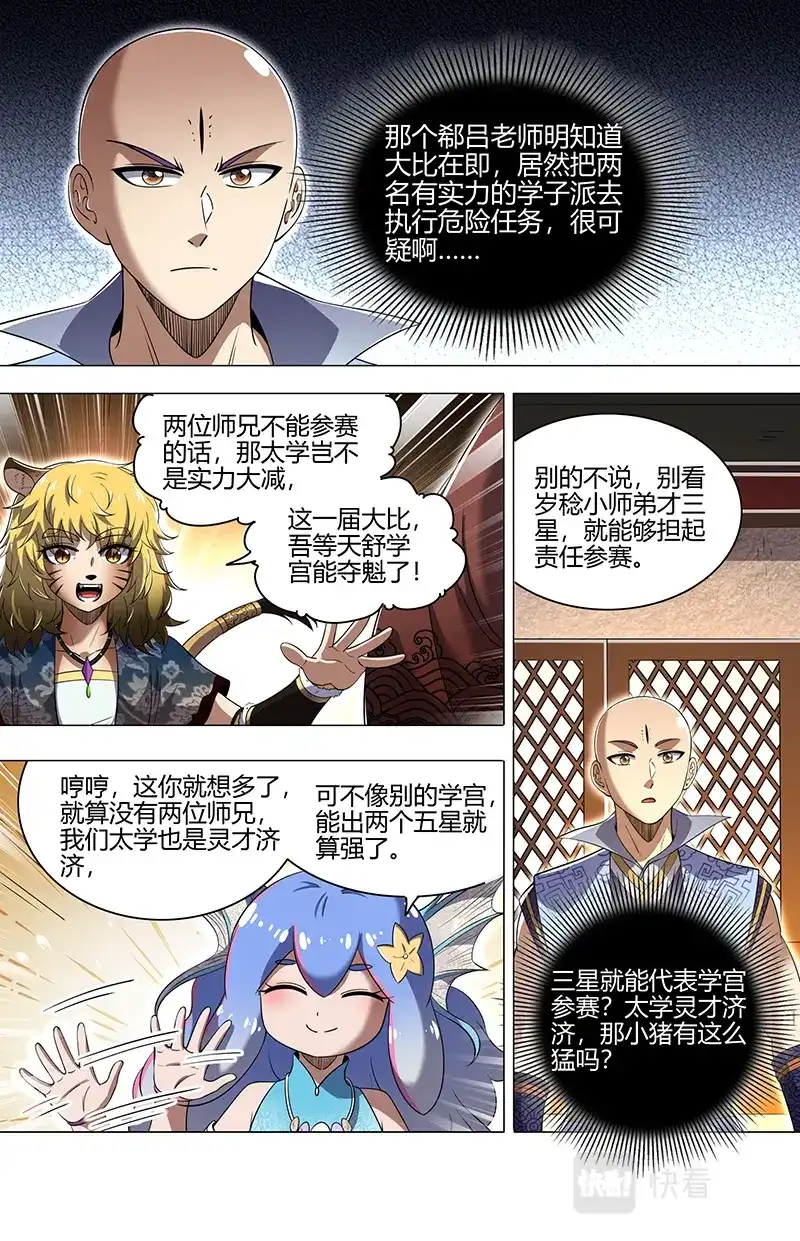 第698话先找到他-驭灵师-时代漫王（第4张）