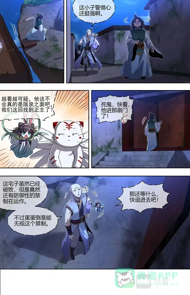 第698话先找到他-驭灵师-时代漫王（第11张）