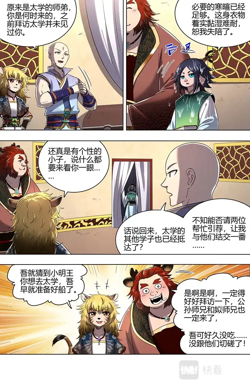 第698话先找到他-驭灵师-时代漫王（第2张）